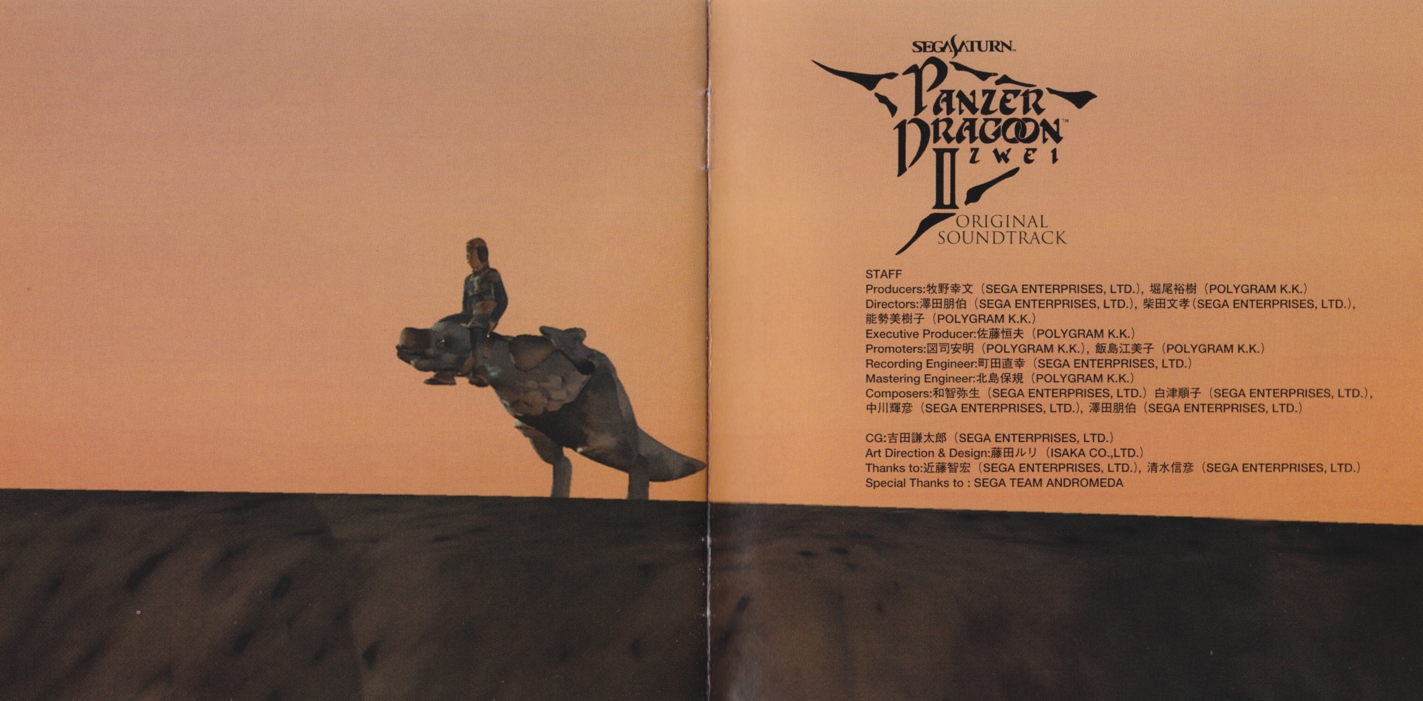 PANZER DRAGOON II ZWEI ORIGINAL SOUNDTRACK (1996) MP3